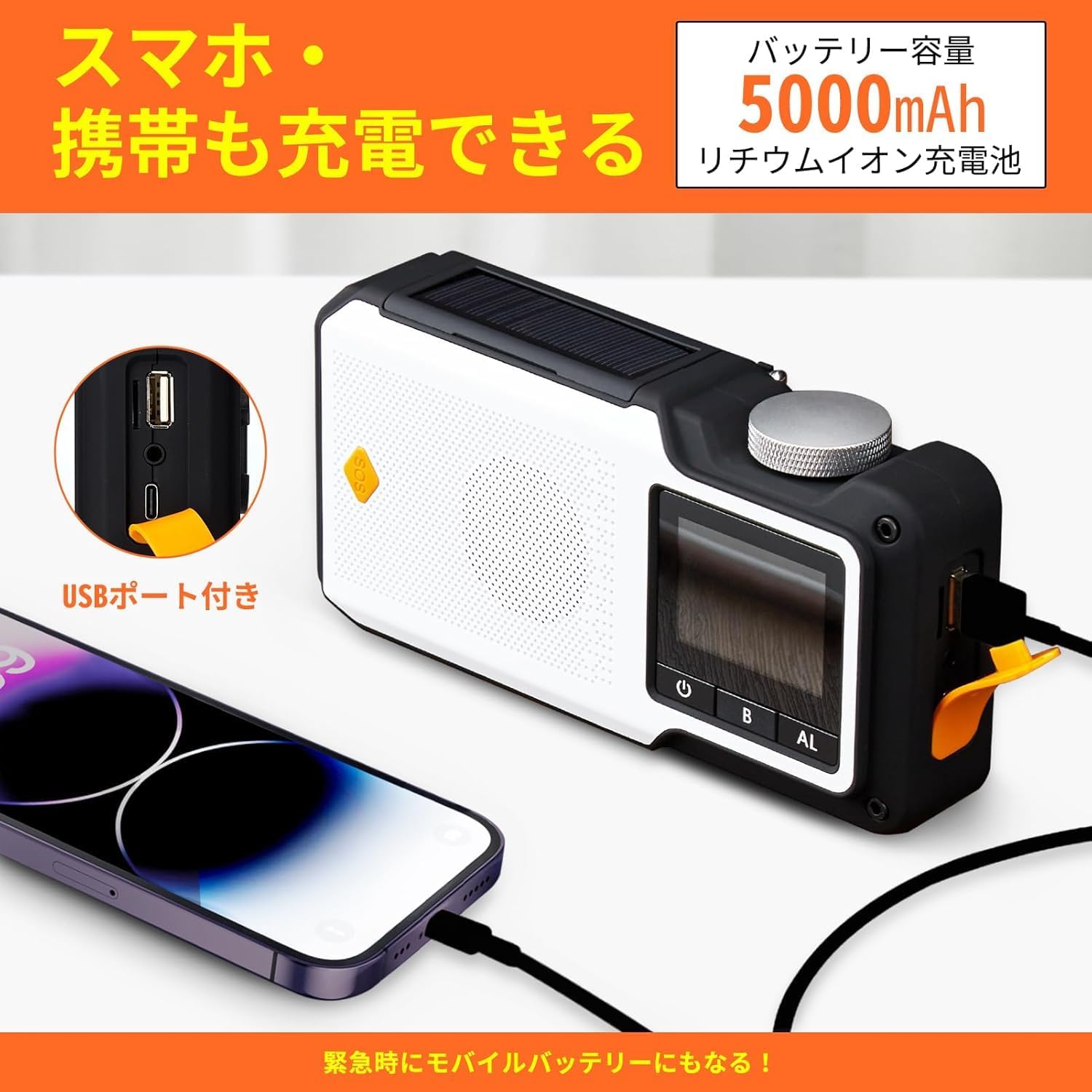 多機能防災ラジオ 自動選局 5000mAh LEDライト ソーラーラジオ AM/FM