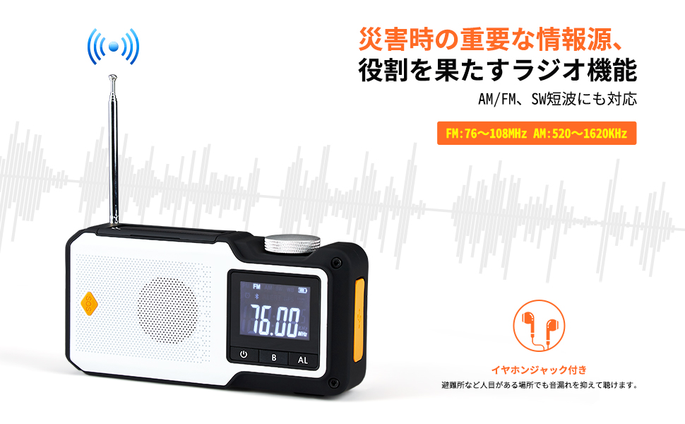 多機能防災ラジオ 自動選局 5000mAh LEDライト ソーラーラジオ AM/FM