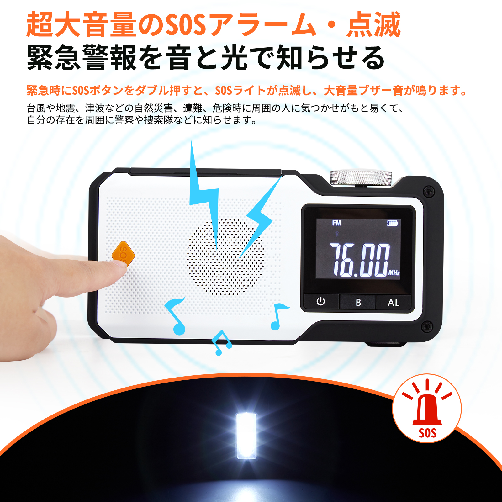 多機能防災ラジオ 大容量 自動選局 ポータブルラジオ LEDライト 懐中