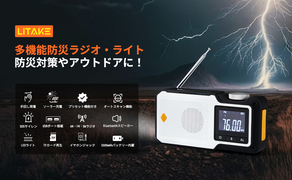 多機能防災ラジオ 大容量 自動選局 ポータブルラジオ LEDライト 懐中
