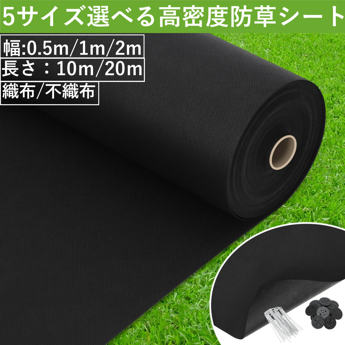 防草シート 2×10m 除草シート 雑草防止シート ぼうそうシート 高密度