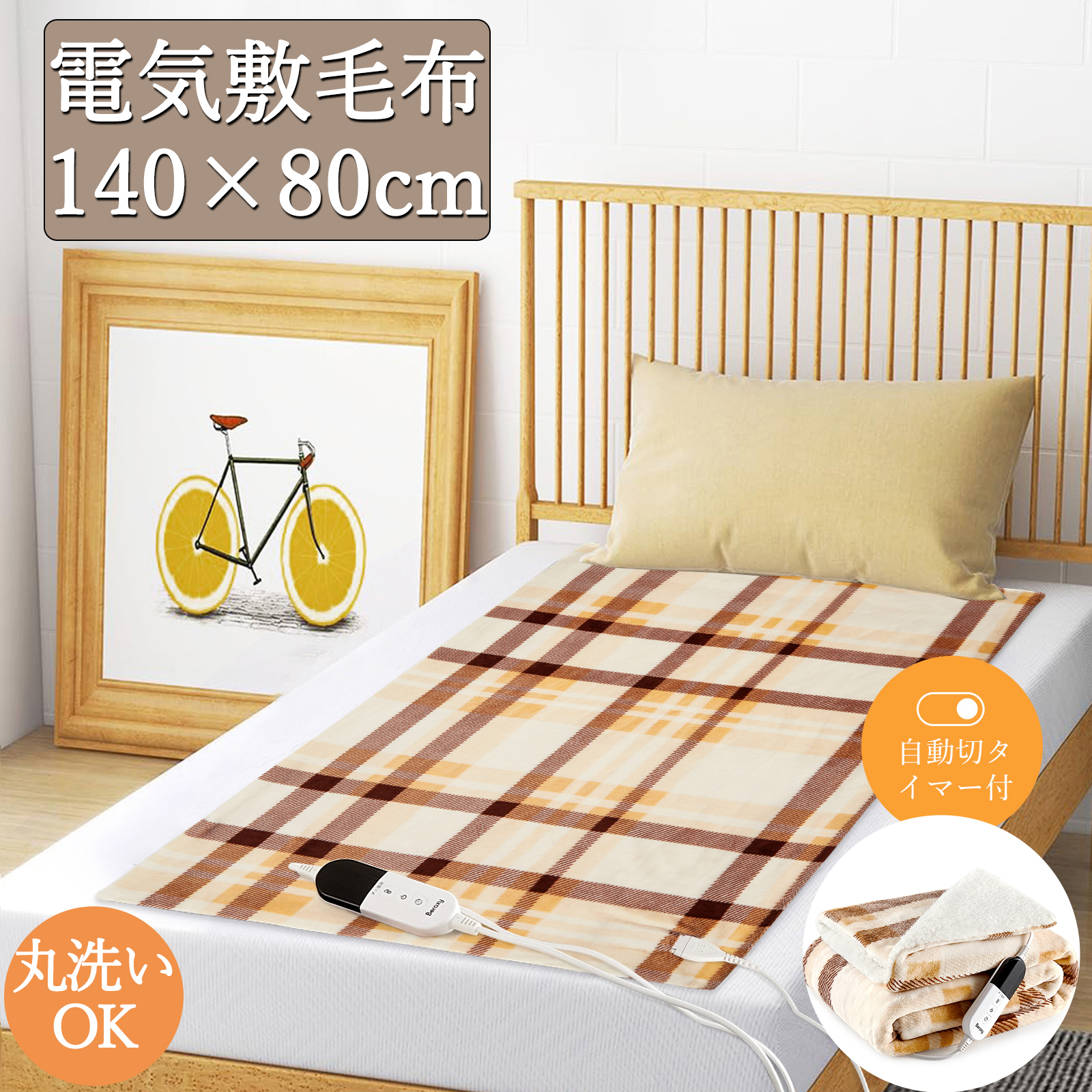 Yahoo! Yahoo!ショッピング(ヤフー ショッピング)新仕様限定価格 電気毛布 敷き毛布 140*80cm 電気敷き毛布 洗濯可 シングル ひざ掛け 電気ブランケット 足元 フランネル 温度調節 タイマー 節電 寒さ対策