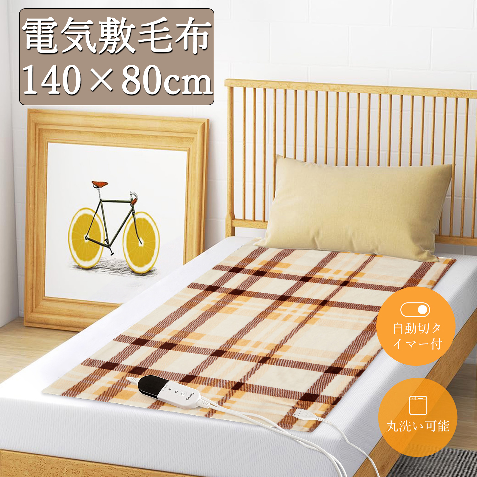 爆買 PSE認証済 電気毛布 敷き毛布 140*80cm 電気敷き毛布 洗濯可