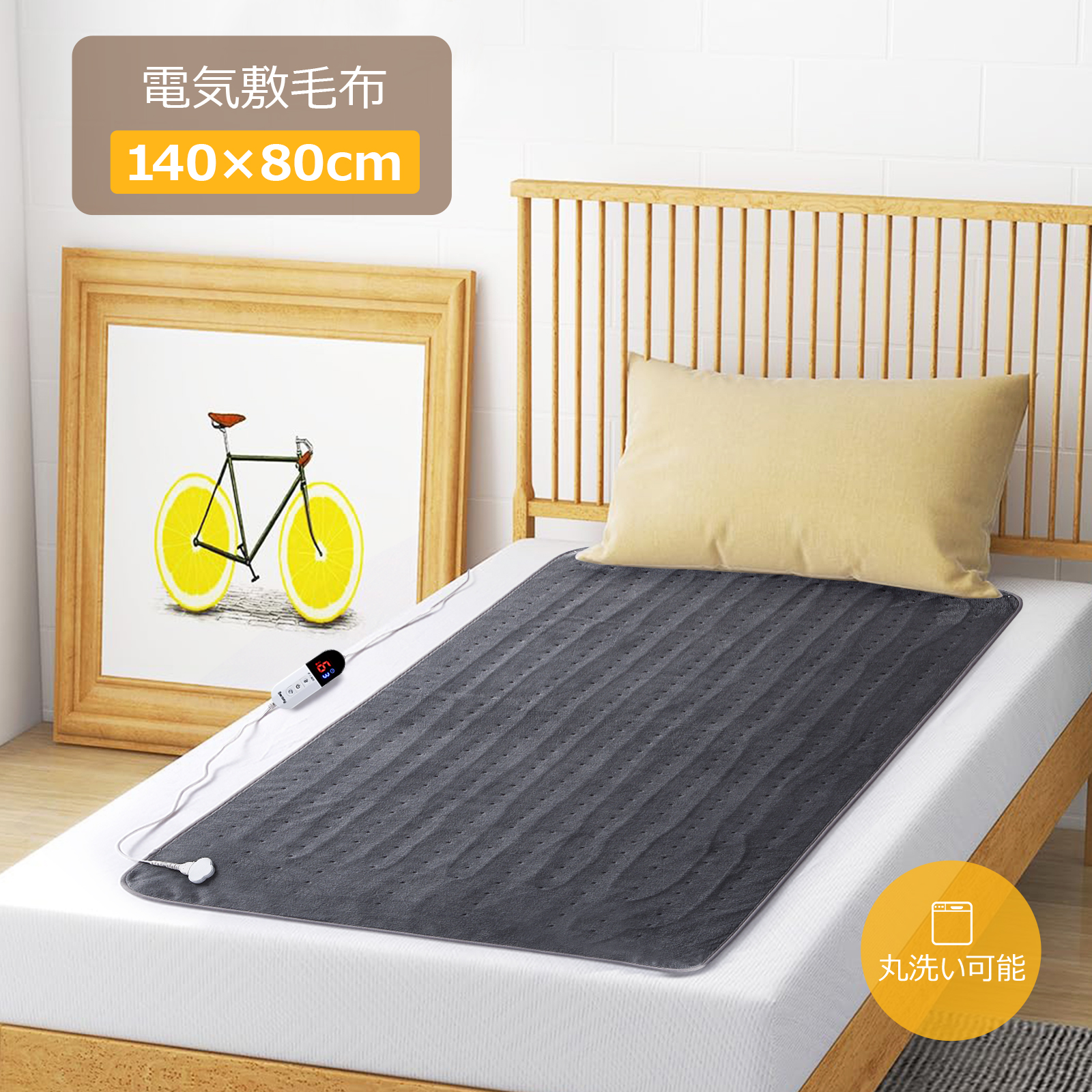 PSE認証済 電気毛布 敷き毛布 140*80cm 電気敷き毛布 洗濯可 シングル