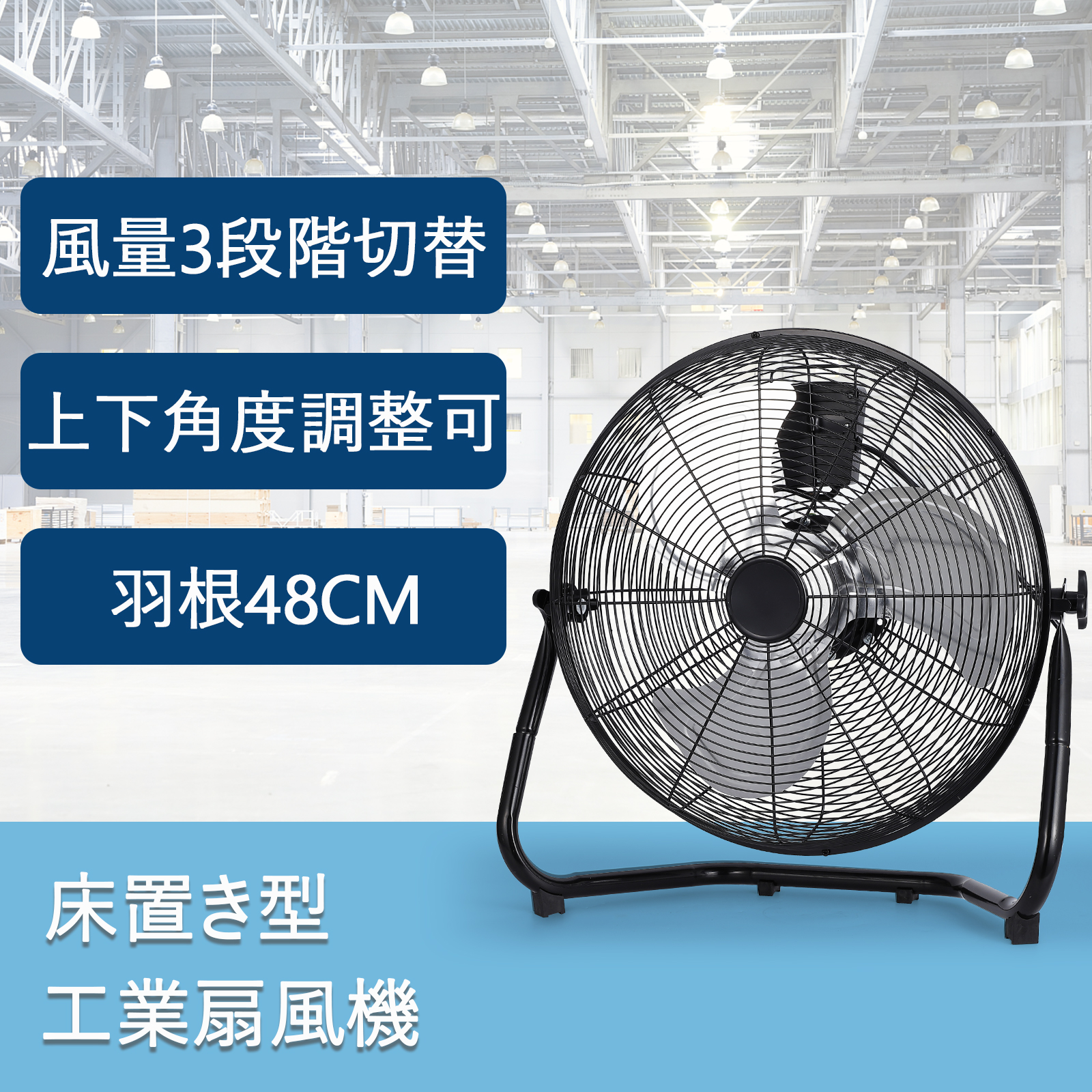 工場扇風機 48cm 大型 工業用扇風機 三脚式 首振り アルミ 扇風機 工業