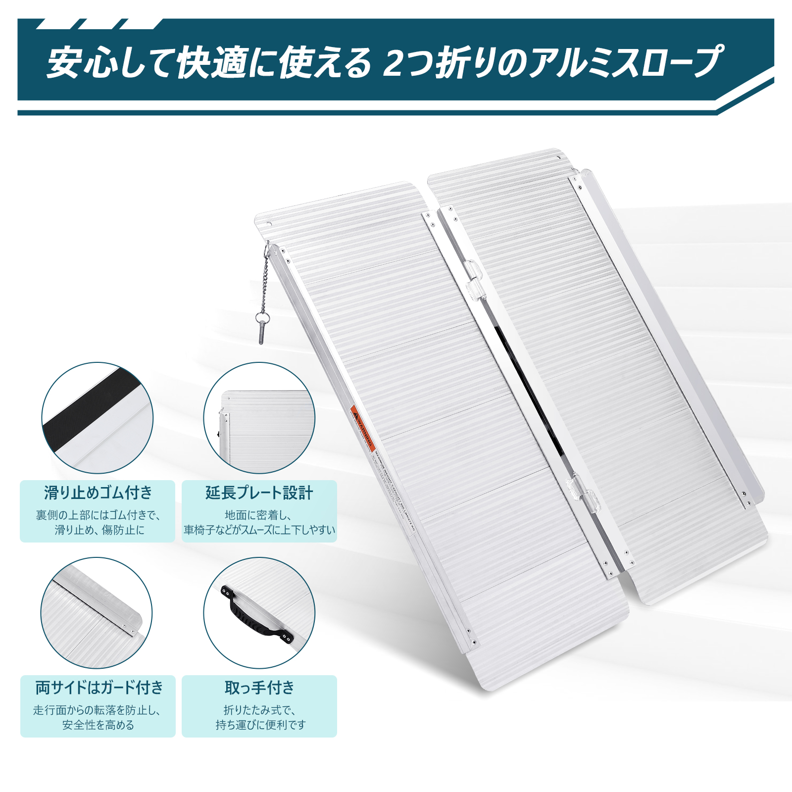 車椅子 スロープ 折りたたみ 段差 車いす 可動式 アルミ製 持ち運び