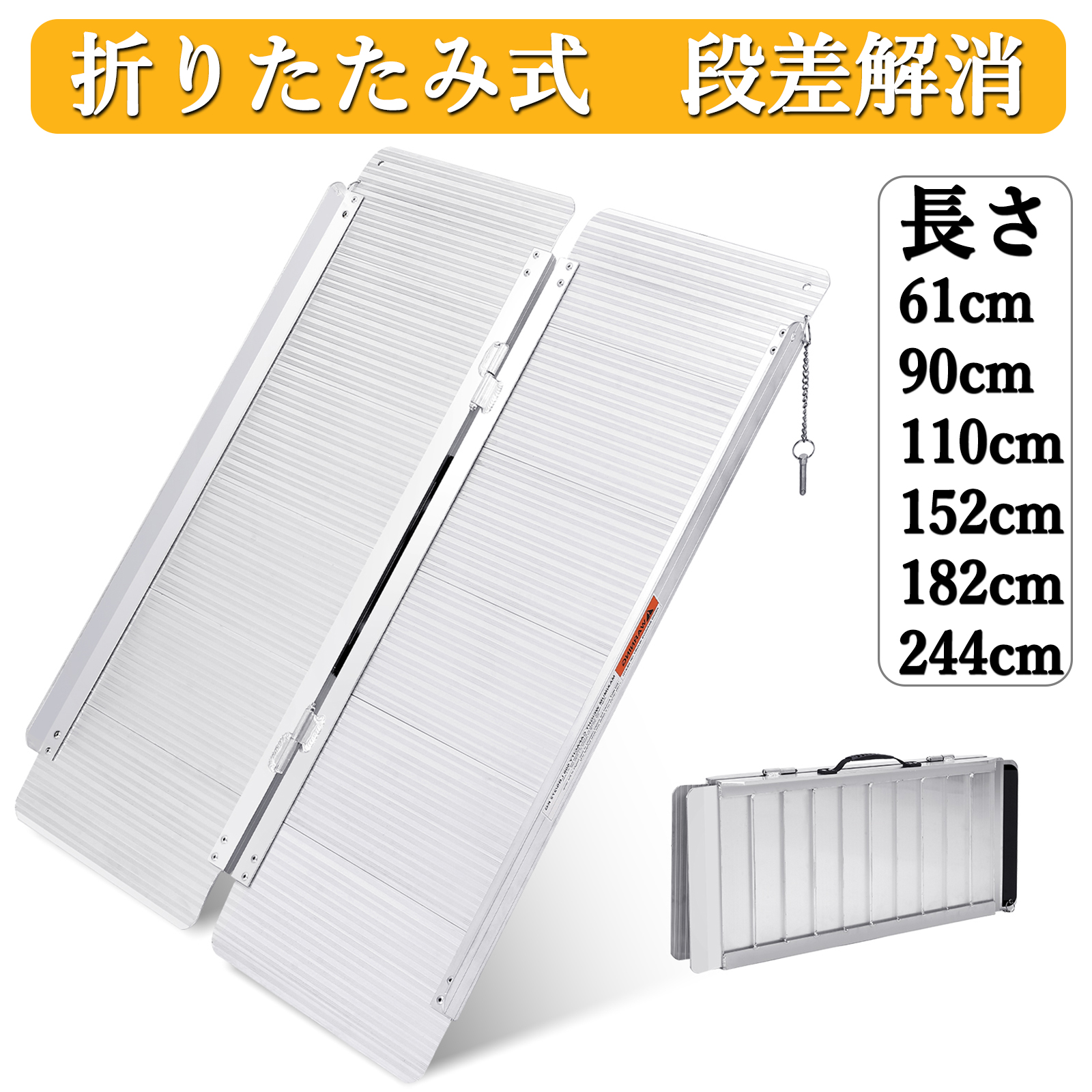 車椅子段差解消スロープ 折りたたみ式　ケアスロープ 段差解消スロープ 段差スロープ 車椅子 スロープ 折りたたみ 1.2m ケア
