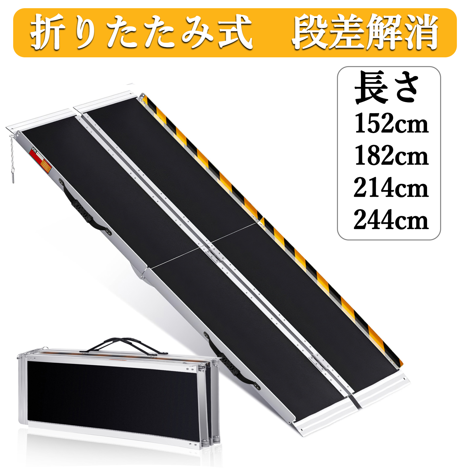 段差解消スロープ アルミ製折りたたみ式 車椅子 スロープ 車いす 持ち運び 段差解消 折りたたみ 段差 段差