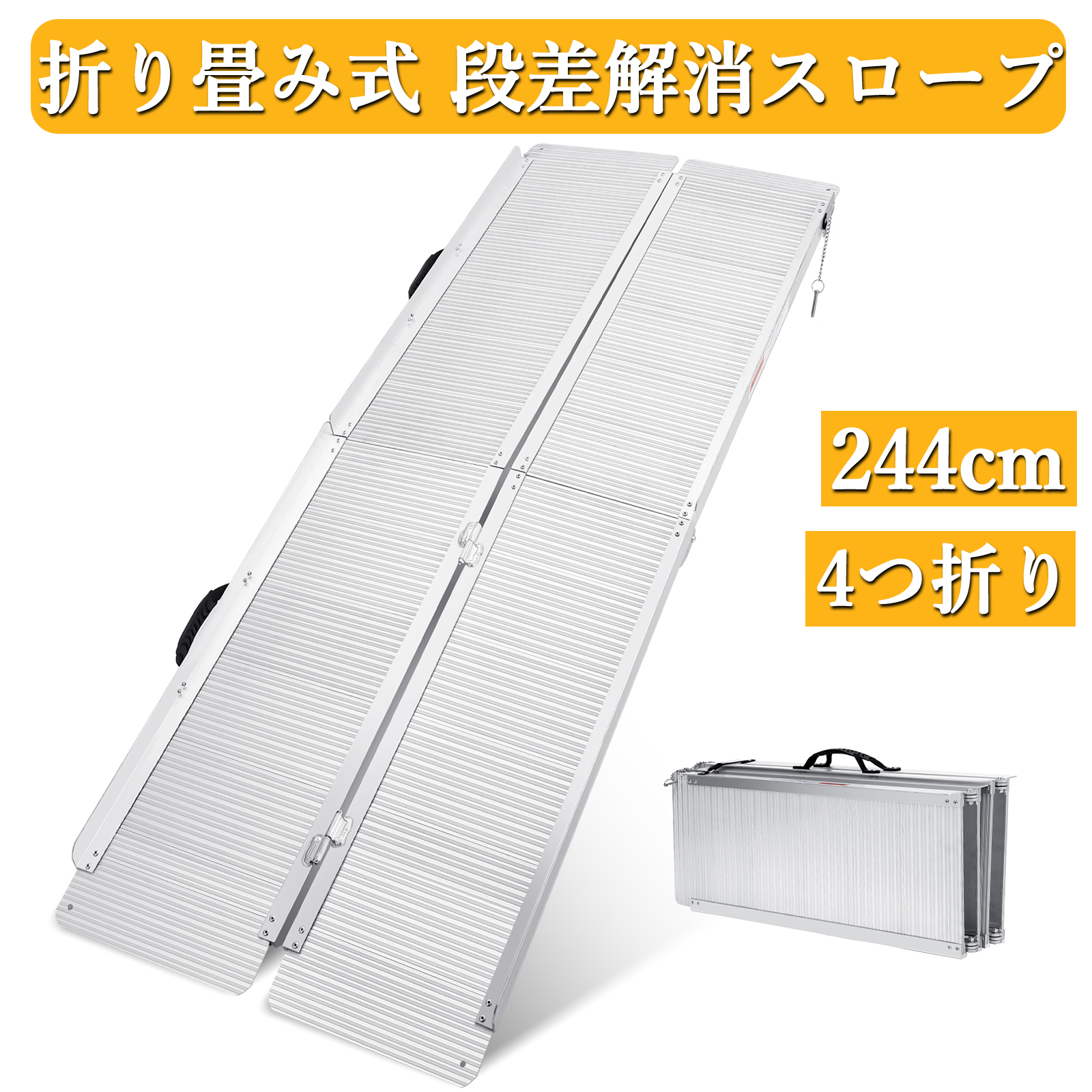 先着10%OFF 車椅子 スロープ 折りたたみ 段差 車いす 可動式 アルミ製