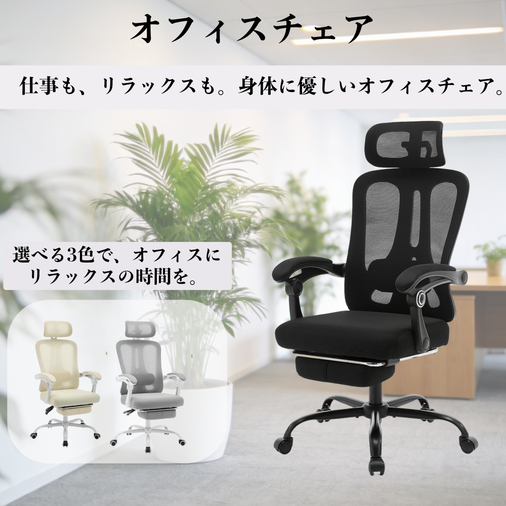 オフィスチェア デスクチェア 人間工学 ハイバック メッシュ 