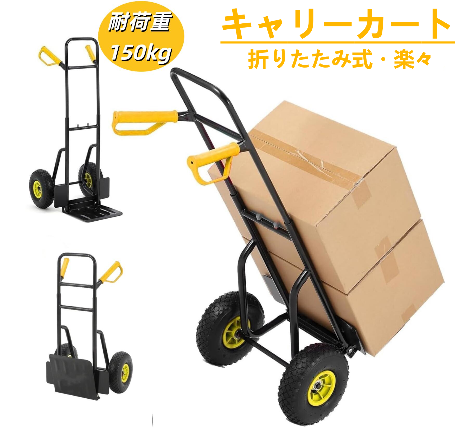 キャリーカート ハンドトラック 台車 折りたたみ式 高さ調節 耐荷重