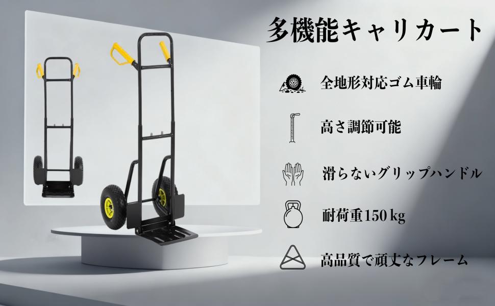 キャリーカート ハンドトラック 台車 折りたたみ式 高さ調節 耐荷重