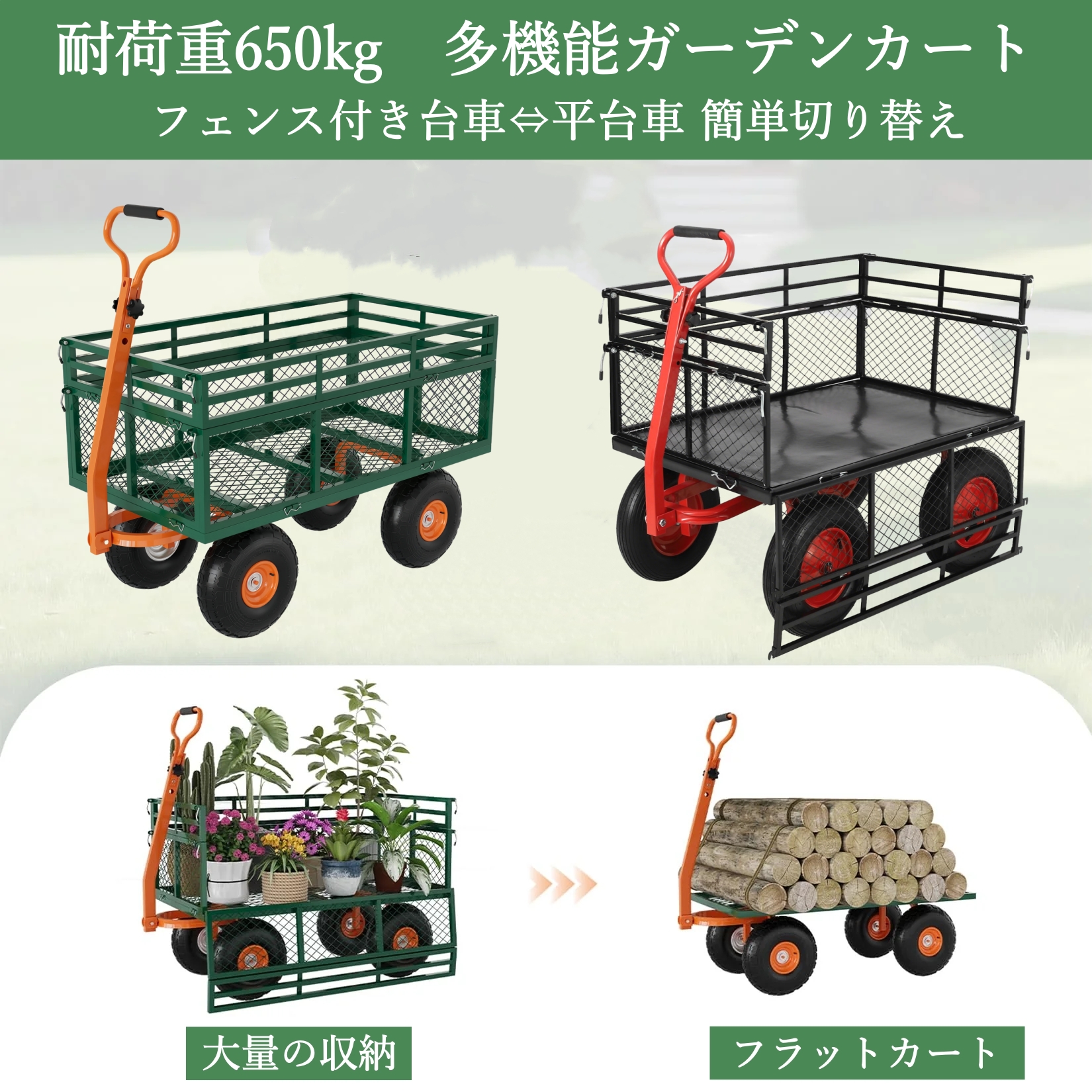 ガーデンカート 耐荷重650kg 運搬車 カゴ付き台車 メッシュカート