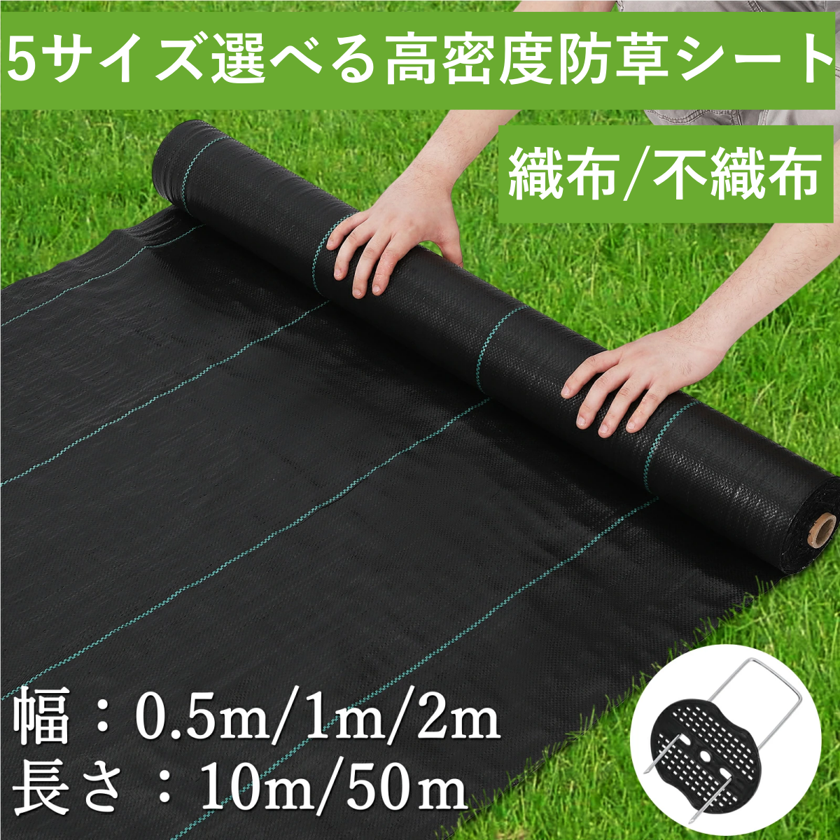 防草シート 2×50m 除草シート 雑草防止シート ぼうそうシート 高密度