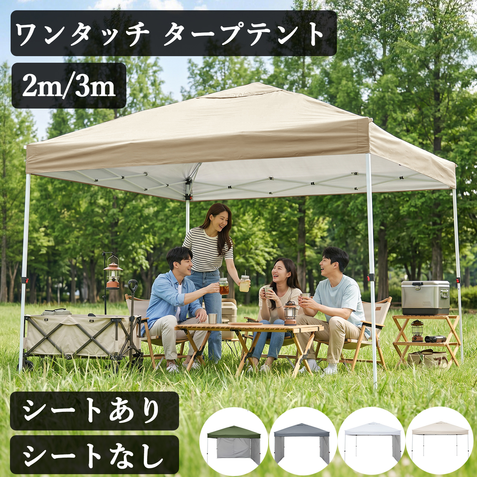 タープテント 3m ワンタッチ サイドシート付き 頑丈 スチール UVカット