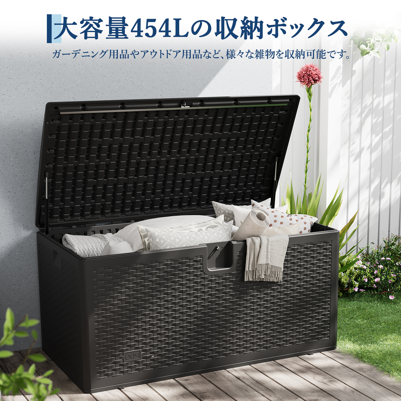 物置 屋外 大容量 収納ボックス 375/454L 収納庫 おしゃれ デッキ 
