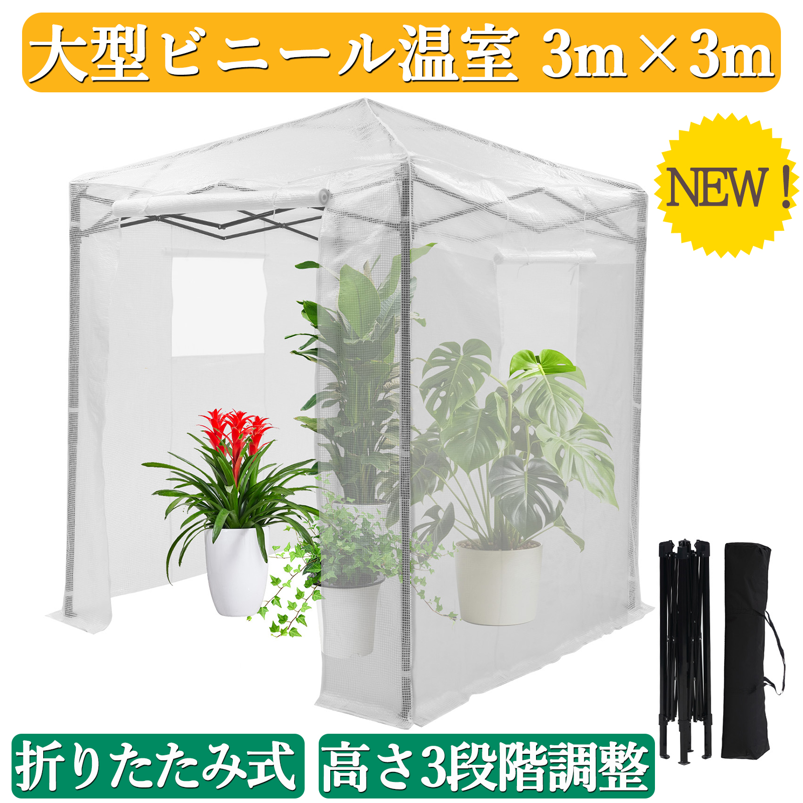 限定クーポン ビニールハウス 特大 3M 折りたたみ式 ガーデンハウス