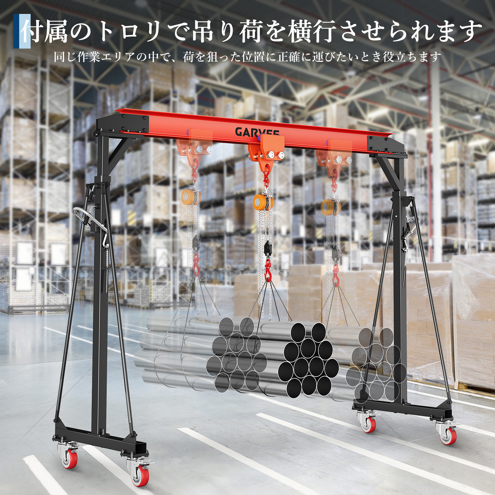 新仕様登場 フルセット 門型クレーン 耐荷重約1t 1000KG トロリ付属