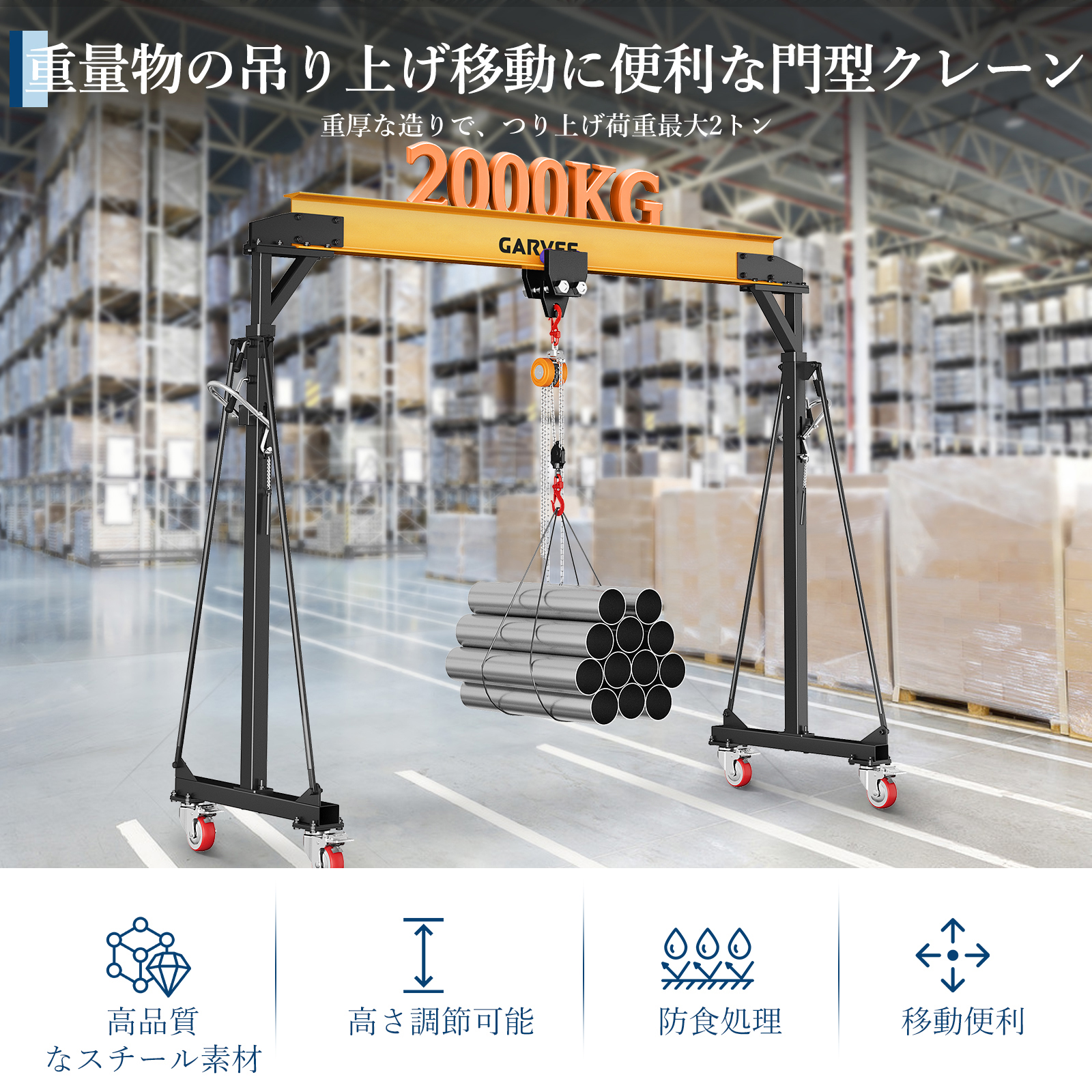 送料無料 門型クレーン 耐荷重約2t 2000KG トロリ付属 ガントリー