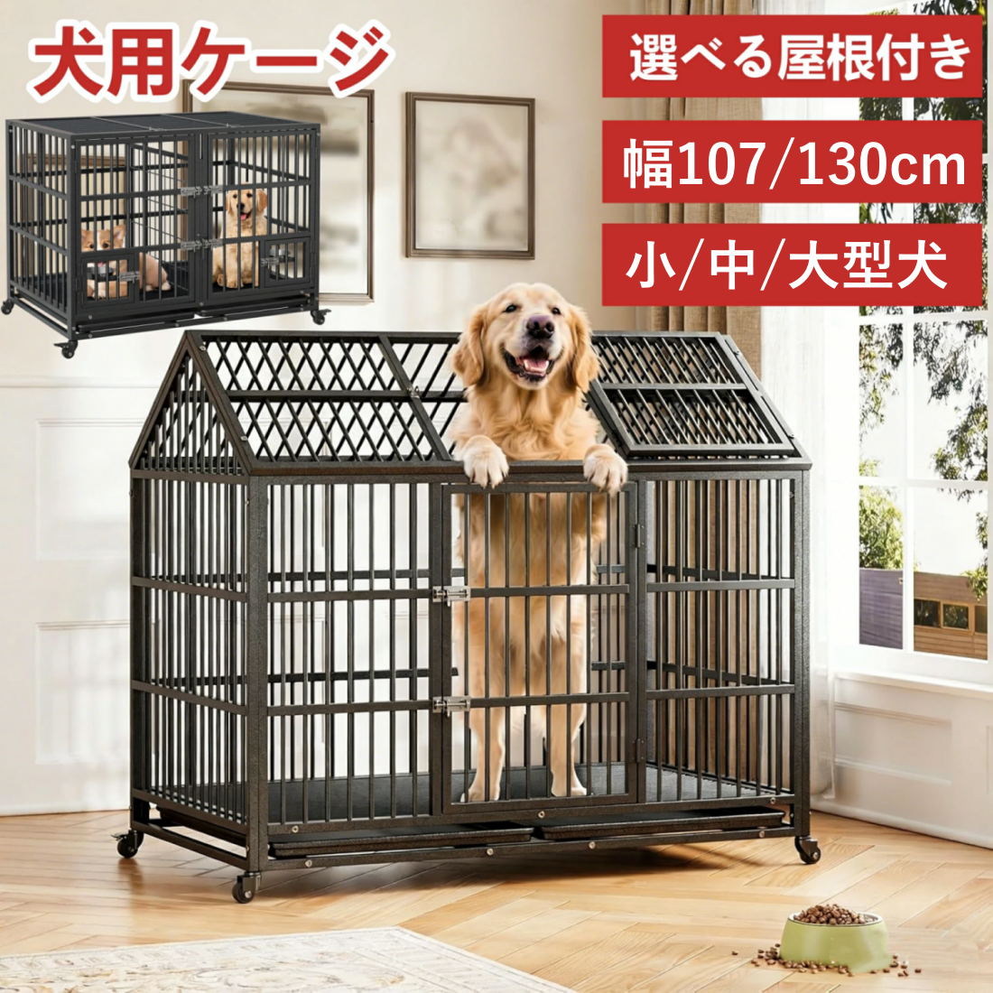 ペットゲージ　ペットサークル　キャスター付き　トレー付き　室内外兼用 犬ケージ ペットケージ ペットサークル ダブルドア付き 取り外し可能