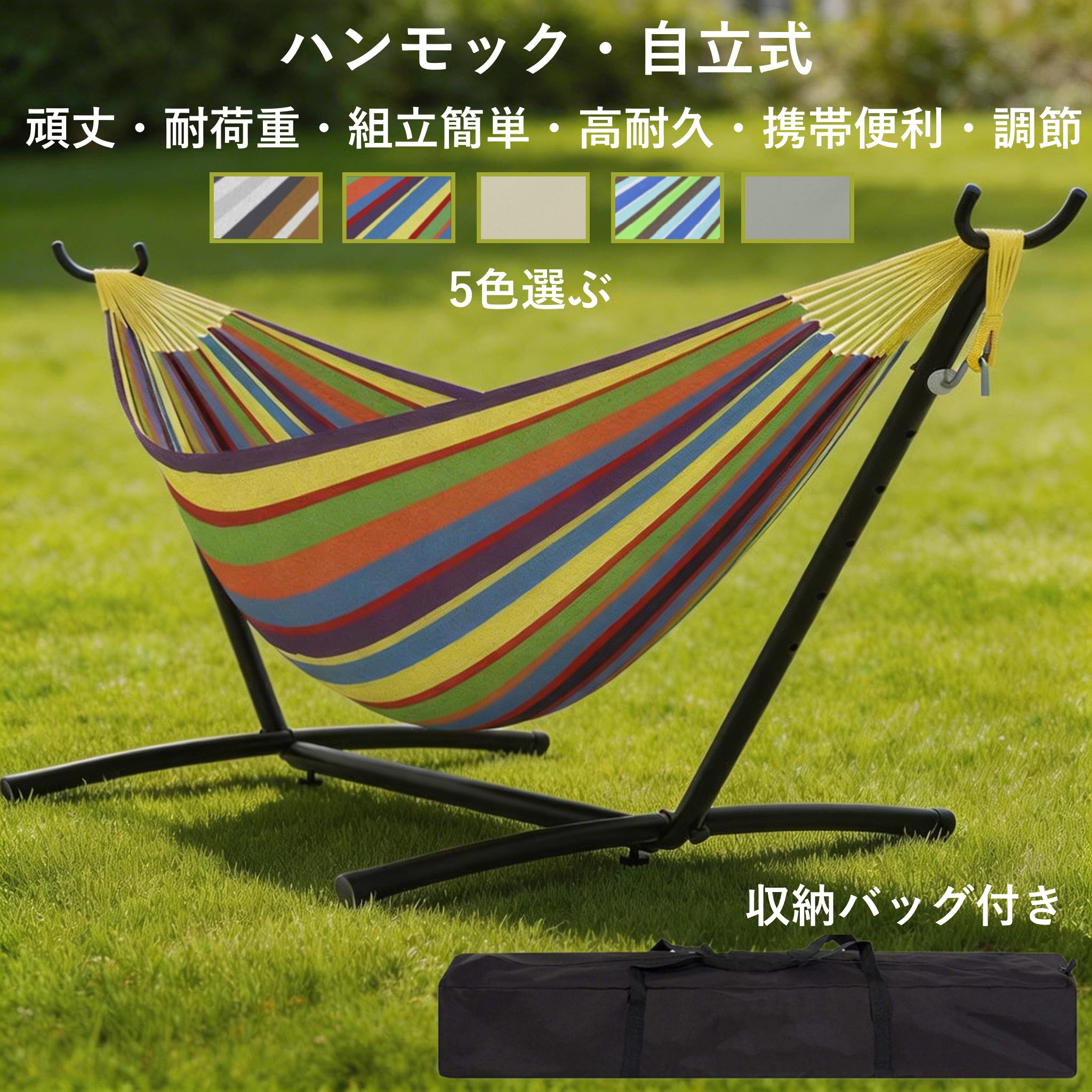 3way ハンモック 自立式 収納袋・夏用ハンモック付き 【公式通販】