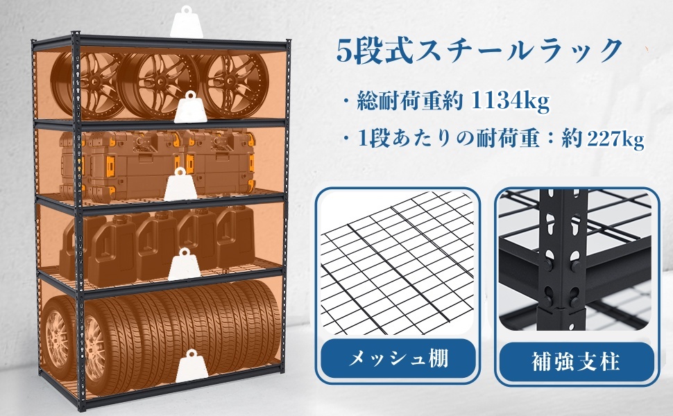 スチールラック 幅122×奥行46×高さ183cm 5段 総耐荷重1134kg 大容量 高