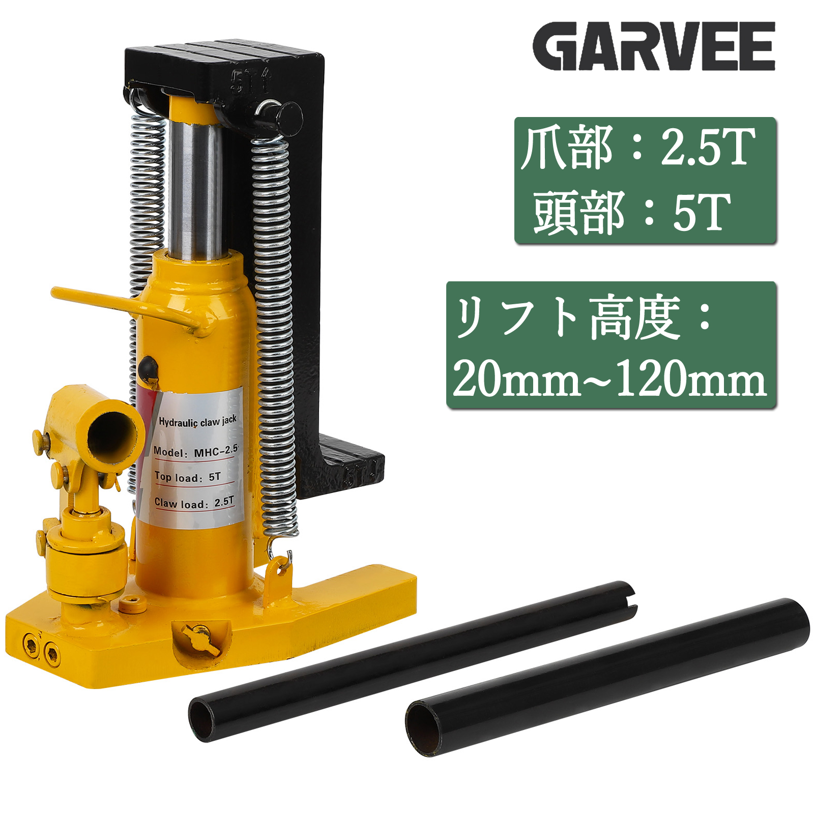 限定クーポン 爪ジャッキ 爪付ジャッキ 爪部2.5t ヘッド部5t 油圧