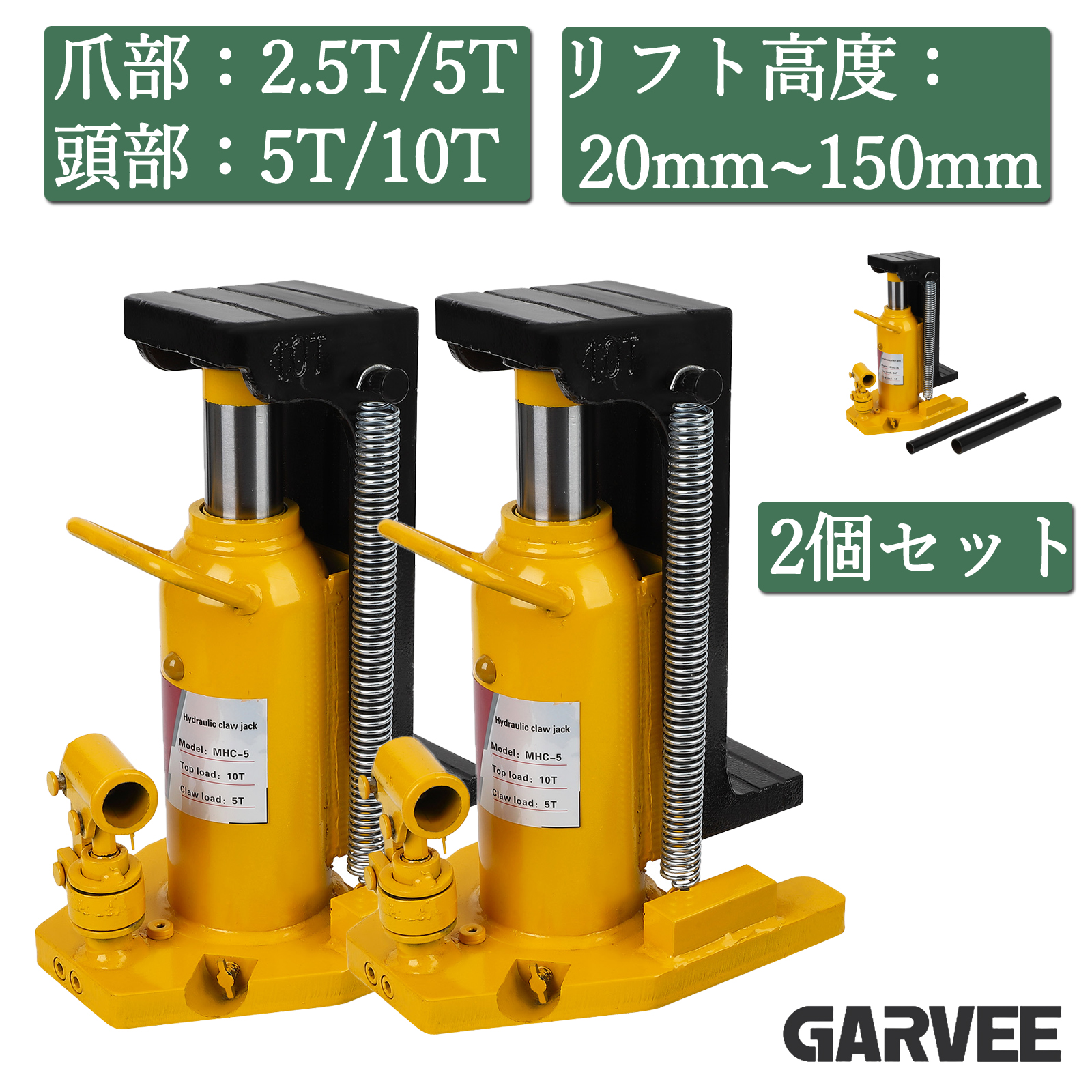 爪付きジャッキ黄色4個セット ジャッキ 油圧ジャッキ 爪ジャッキ 爪部5t ヘッド部10t 爪付きジャッキ