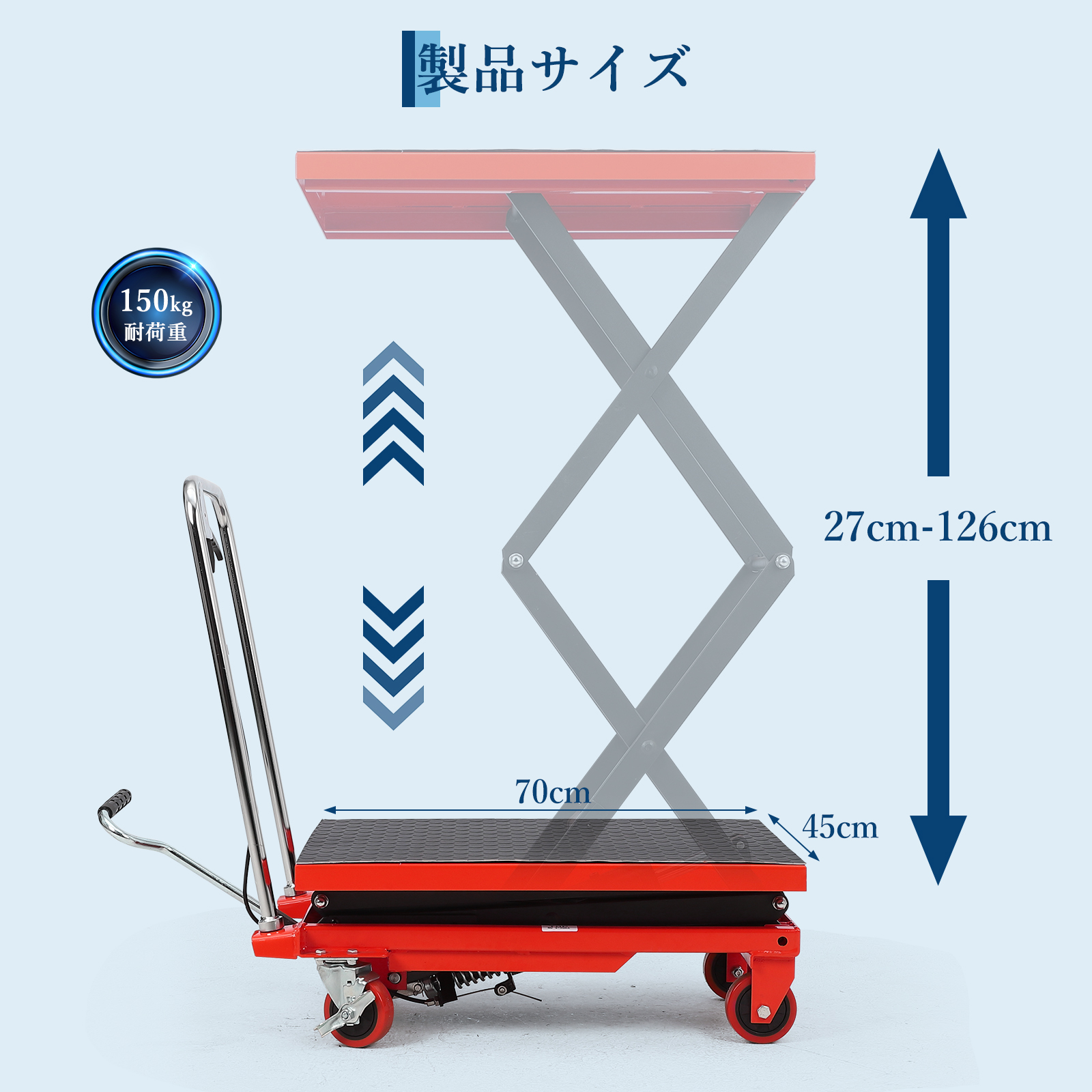 油圧式昇降台車 耐荷重約150kg 高揚程型 リフトアップ 29cm-127cm 油圧