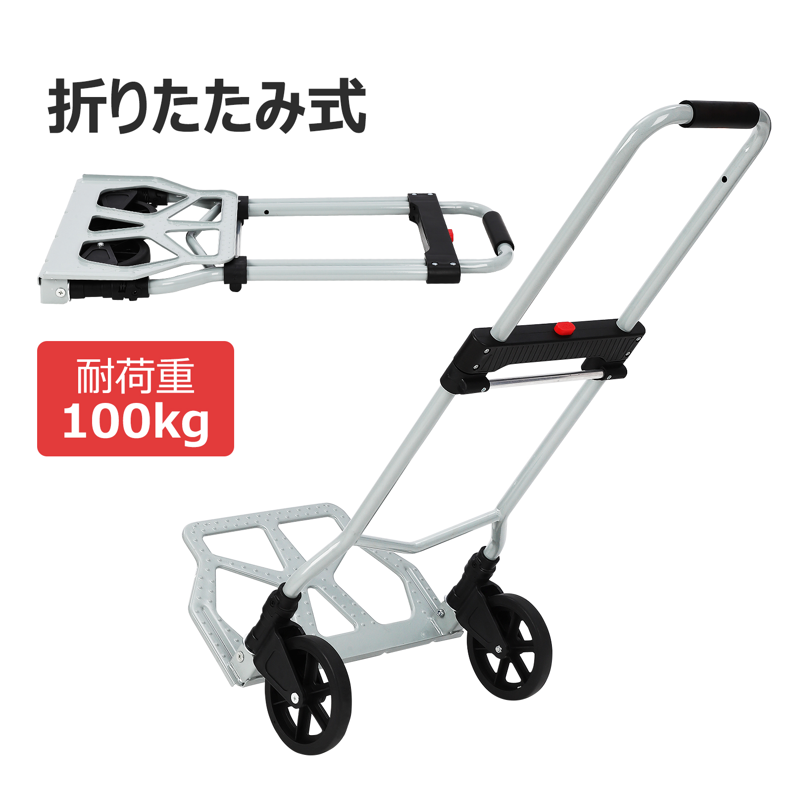 キャリーカート 折りたたみ 軽量 台車 耐荷重100KG コンパクト ハンド