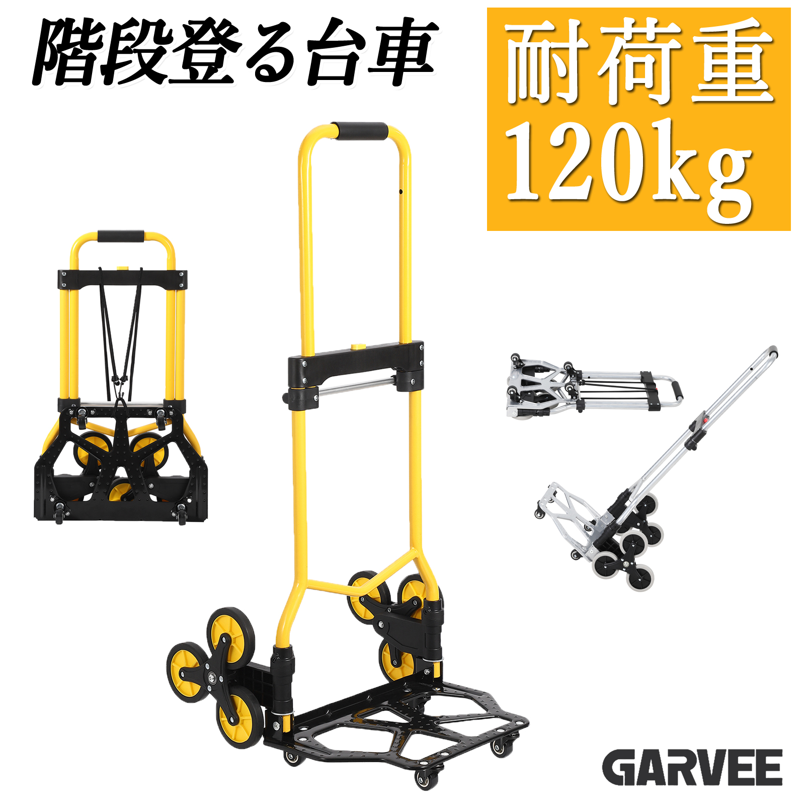 キャリーカート 折りたたみ 階段 台車 登れる 耐荷重120kg 3輪 軽量