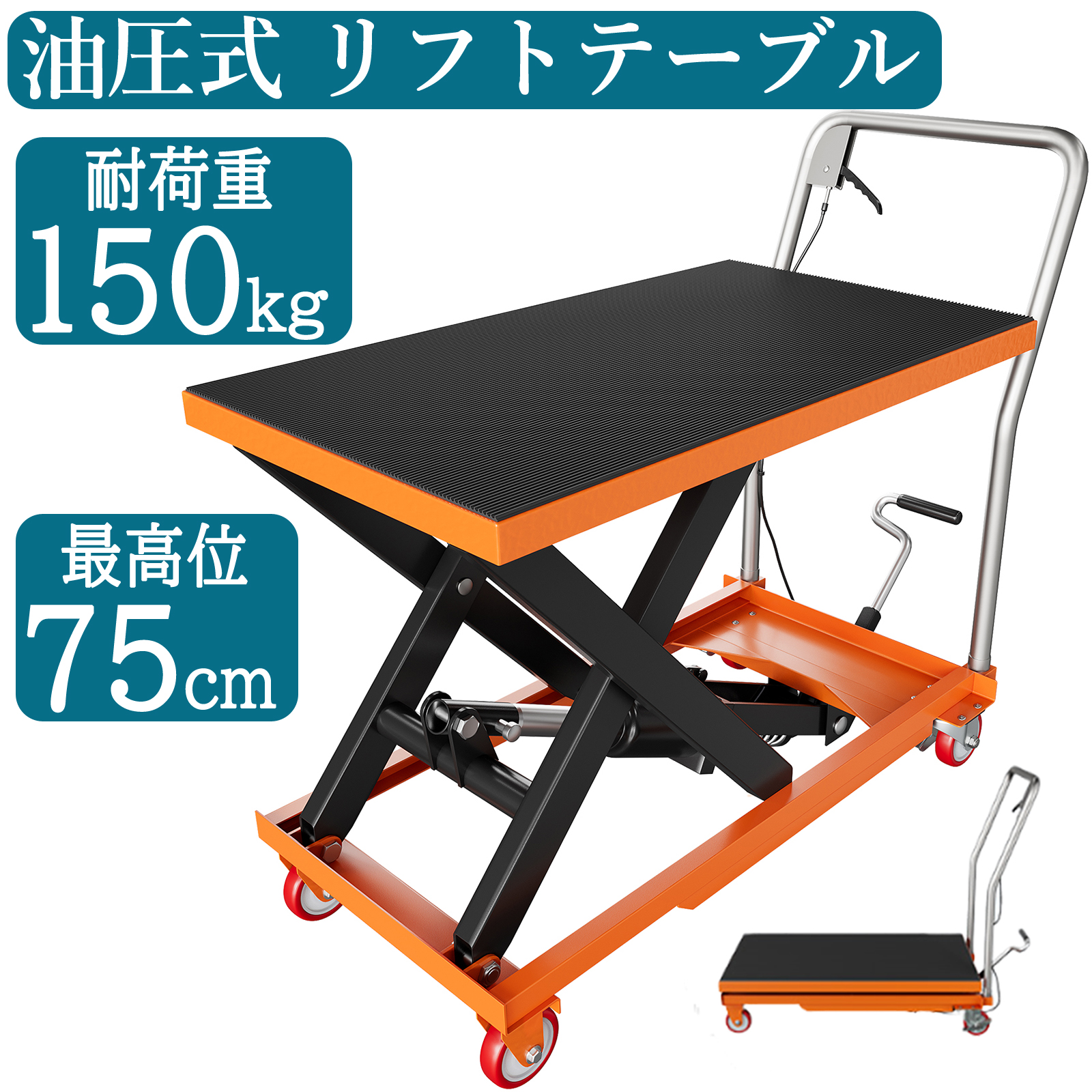 限定クーポン 油圧式昇降台車 耐荷重約225kg リフトアップ 28cm-72cm