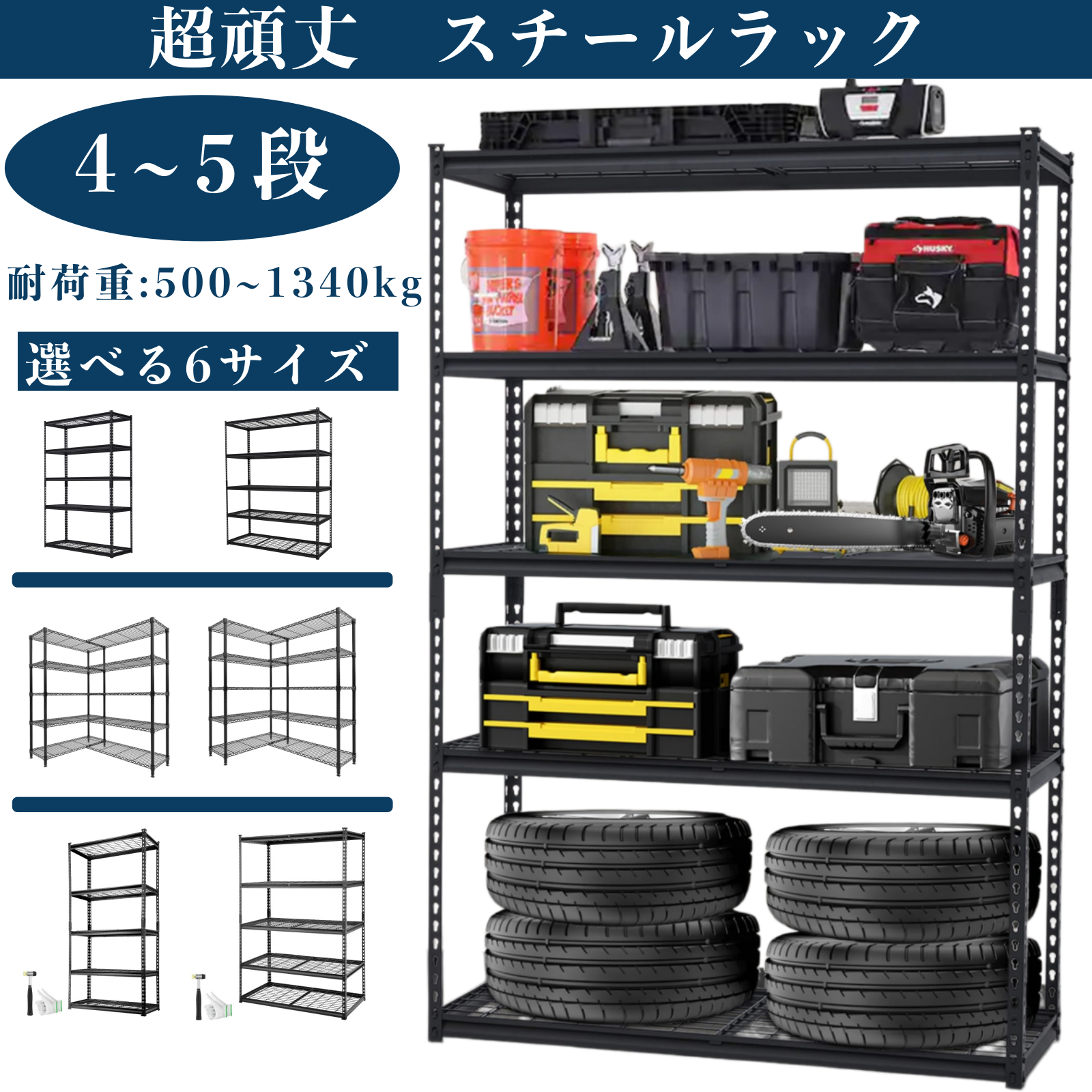 スチールラック 幅122×奥行46×高さ183cm 5段 総耐荷重1134kg 大容量 高