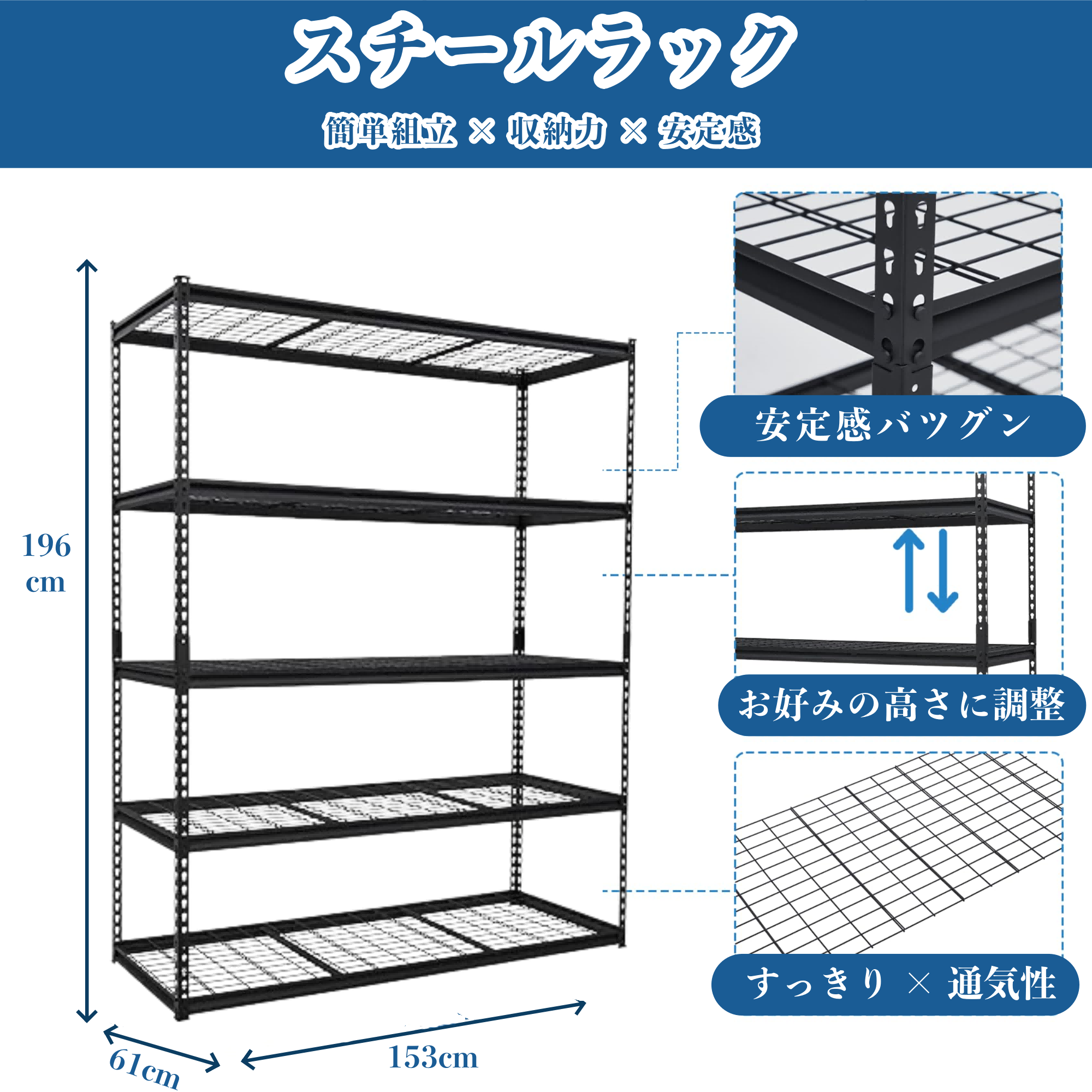 スチールラック 幅153x奥行61x高さ196cm 5段 総耐荷重1134kg 大容量 高