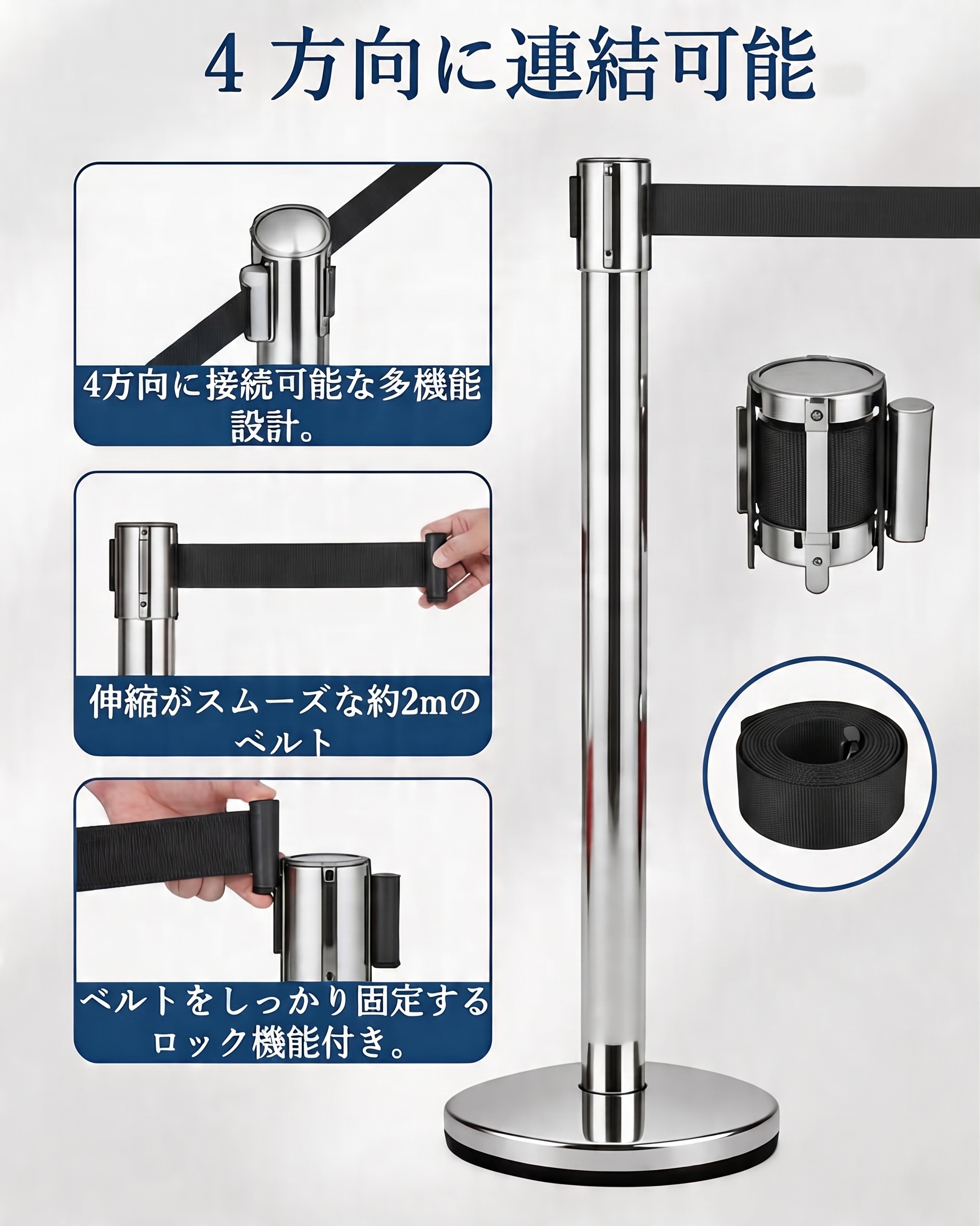 ベルトパーテーション 4本セット 4方向連結可能 自動巻取り 伸縮ベルト