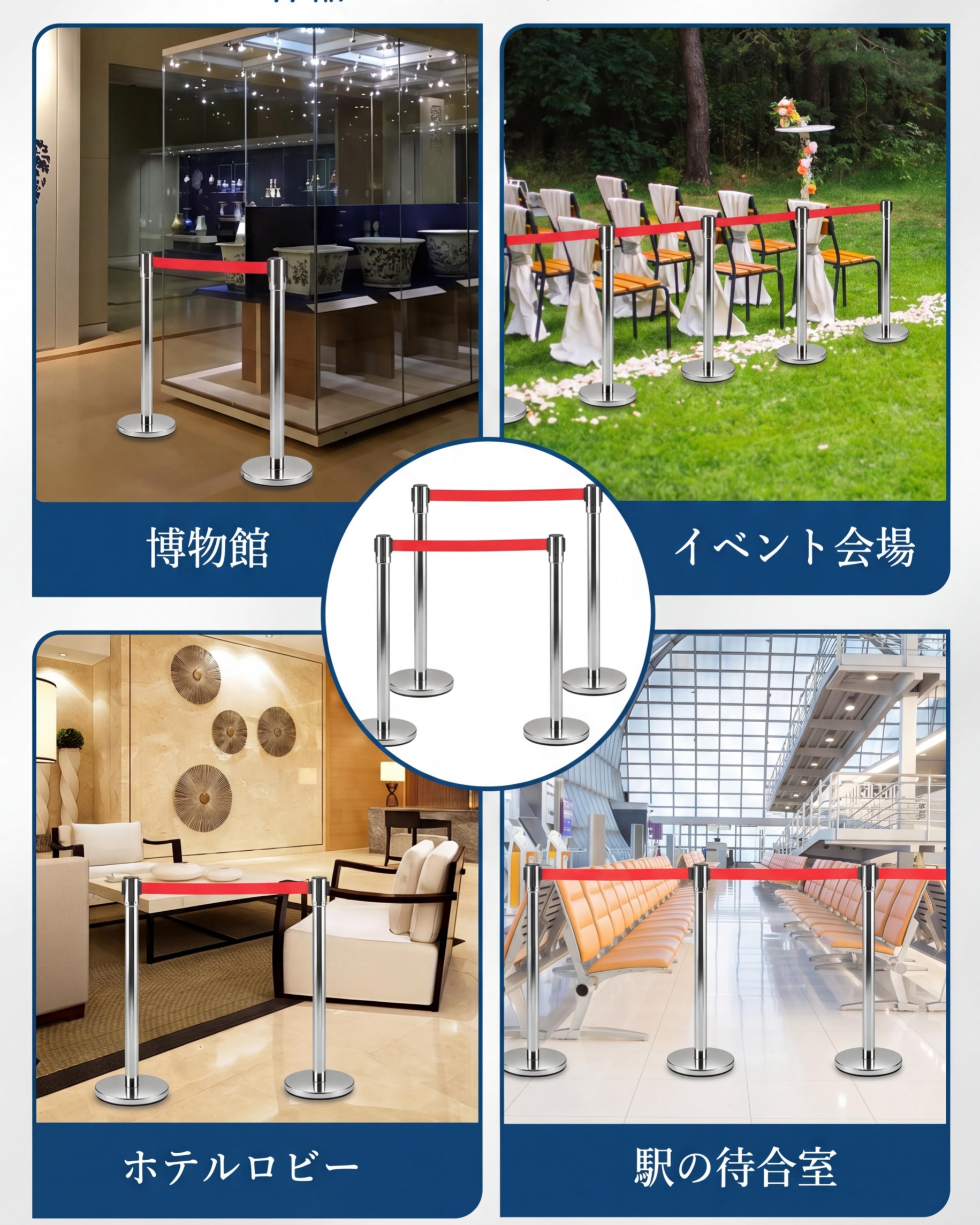 ベルトパーテーション 4本セット 4方向連結可能 自動巻取り 伸縮ベルト