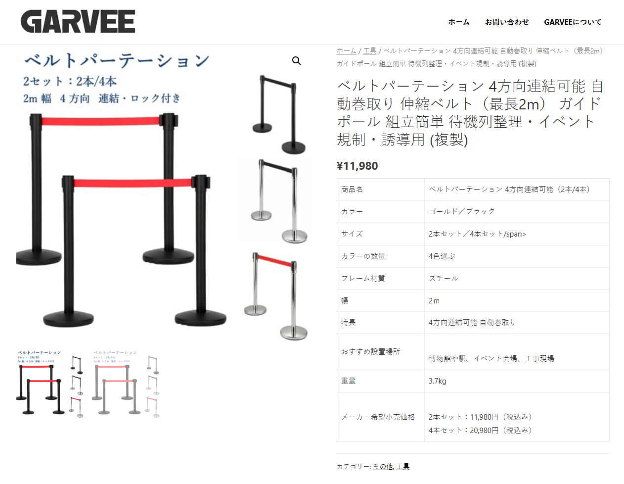ベルトパーテーション 4本セット 4方向連結可能 自動巻取り 伸縮ベルト
