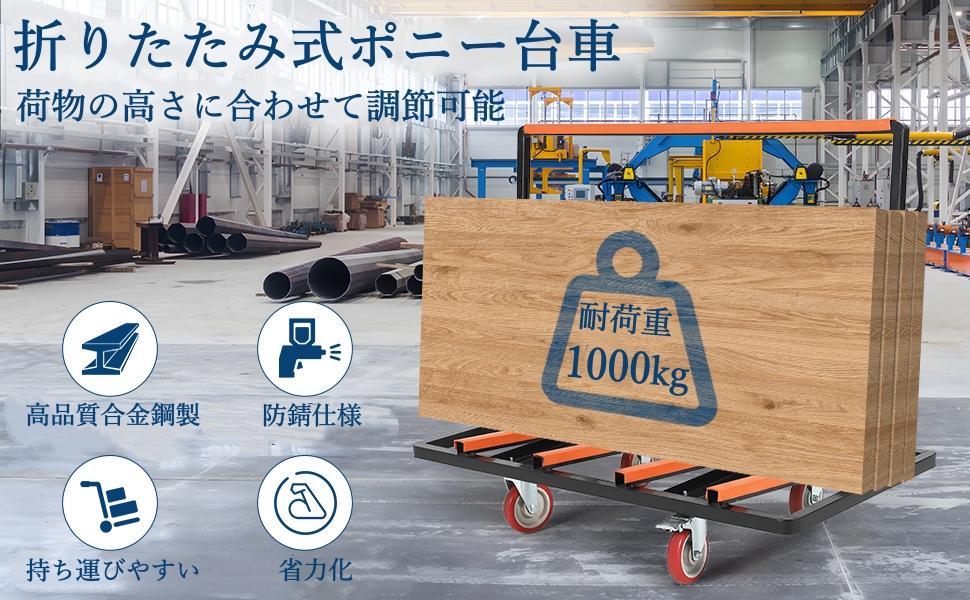 ポニー台車 ガラス運搬用台車 折り畳み式 耐荷重1000kg 安全ベルト付き