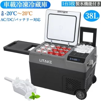 車載冷蔵庫 ポータブル冷蔵庫 38L 独立製氷室搭載 1台3役 -20℃〜20