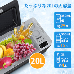 ポータブル冷蔵庫 20L AC100V DC12V/24V 車載冷蔵庫 車載冷蔵庫 20L ポータブル冷蔵庫 バッテリー内蔵可能 DC12V/24V