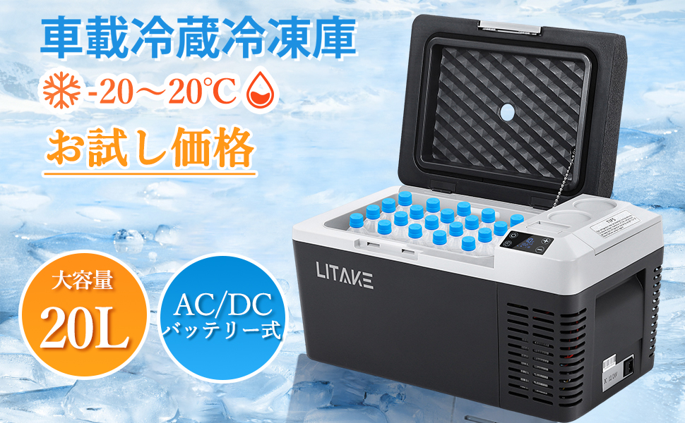 ポータブル冷蔵庫 車載冷蔵庫 冷凍庫 20L 大容量 -20℃ 4WAY電源