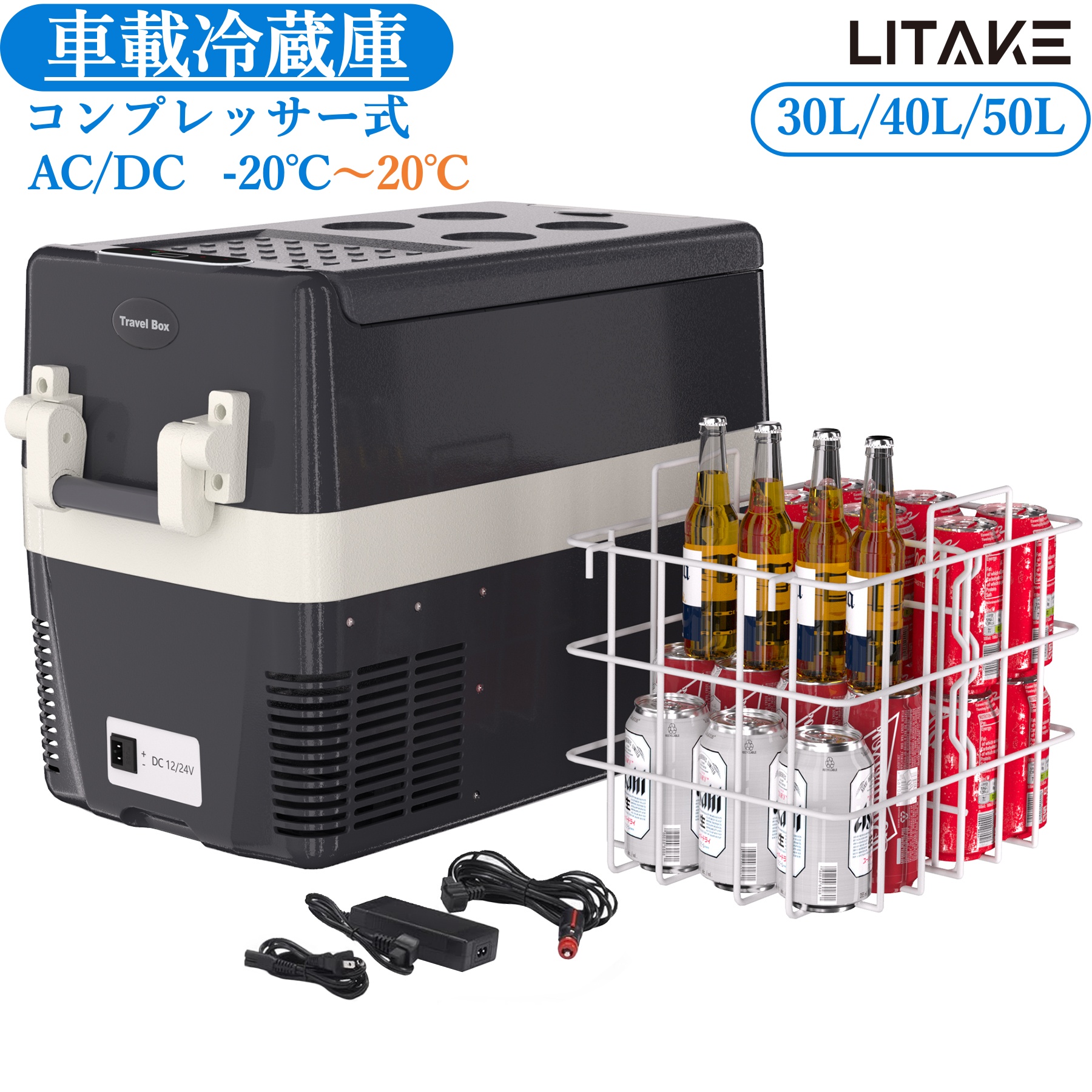 車載冷蔵庫 40L コンプレッサー式 ポータブル冷蔵庫 AC/DC -20〜20