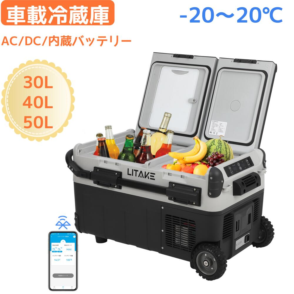 車載冷蔵庫 30L コンプレッサー式 バッテリー内蔵可能 -20℃〜20℃ 急速