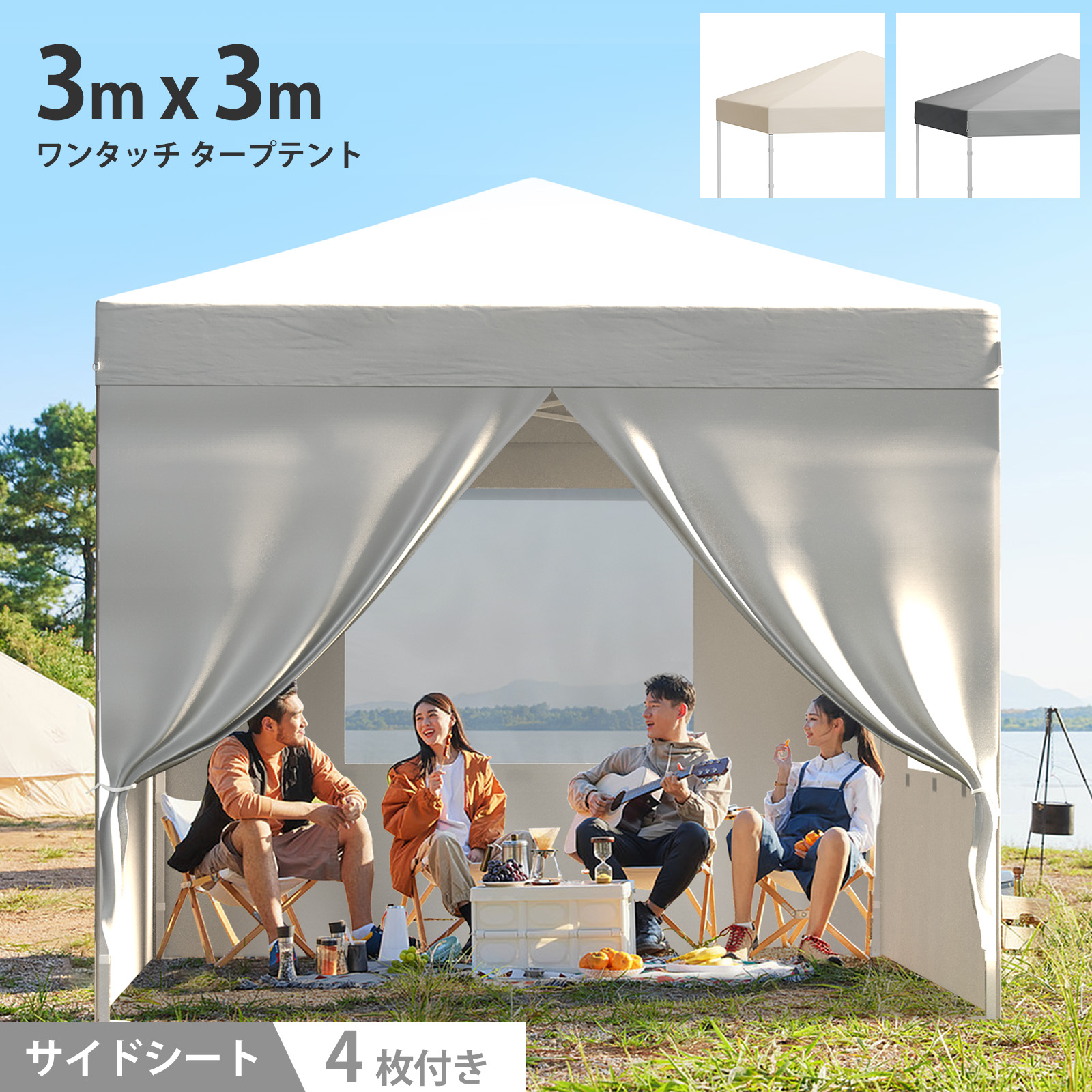 ワンタッチタープテント 3mx3m キャノピーポール付き 3段階調節 UV 