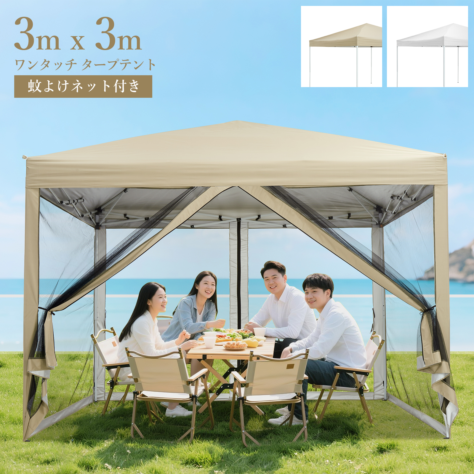 タープテント 3m×3m ワンタッチテント 蚊よけネット付 横幕セット 頑丈 スチール テント タープ 300cm 大型 UV加工 撥水 ベンチレーション 日よけ