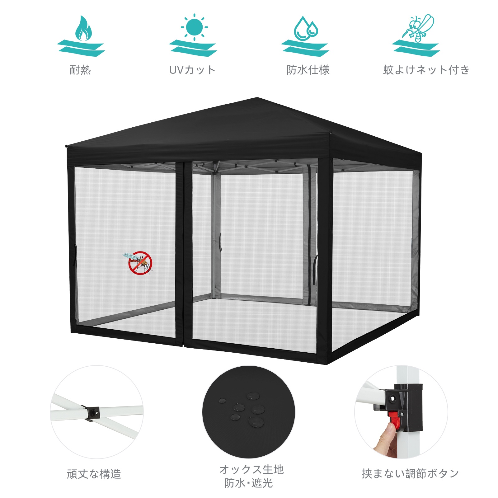 ワンタッチタープテント 3mx3m 蚊帳テント 3段階調節 UVカット 日よけ