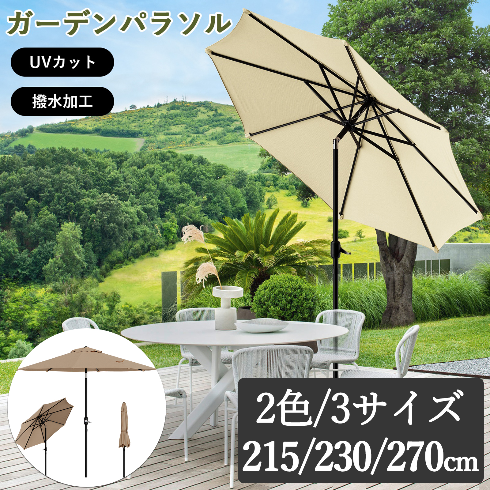 【数量限定】不二貿易 パラソル ガーデン 幅 193×奥行193×高さ222㎝ 不二貿易 天然木パラソル アイボリー 193cm 日除け