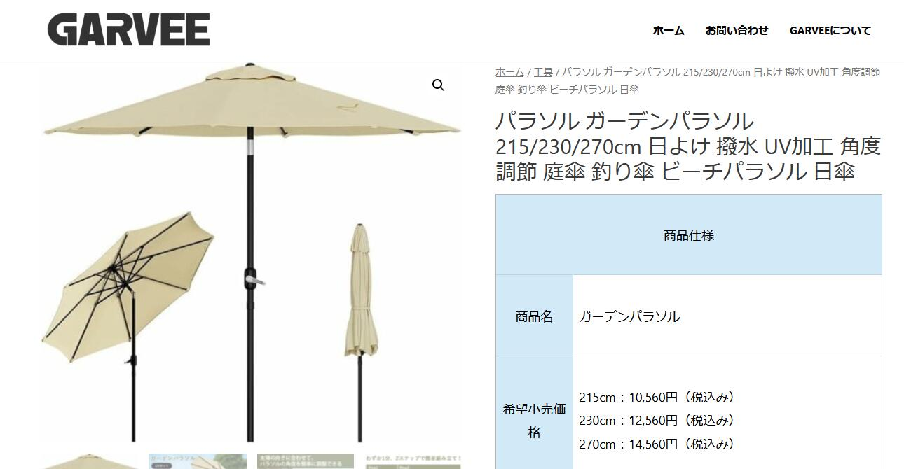 パラソル ガーデンパラソル 215cm 日よけ 撥水 UV加工 角度調節 庭傘 