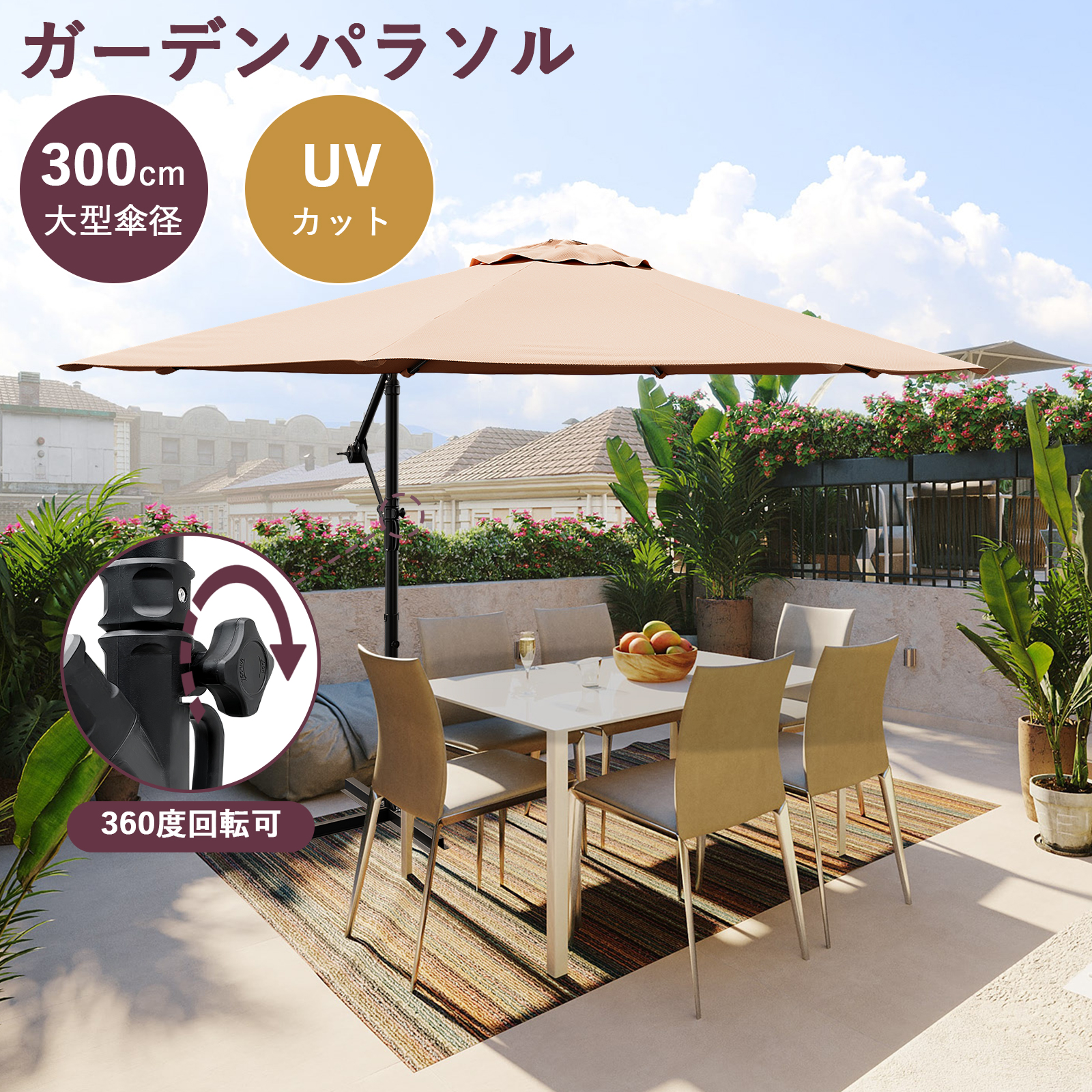 パラソル ガーデンパラソル 300cm 大型 ハンギングパラソル 風に強い