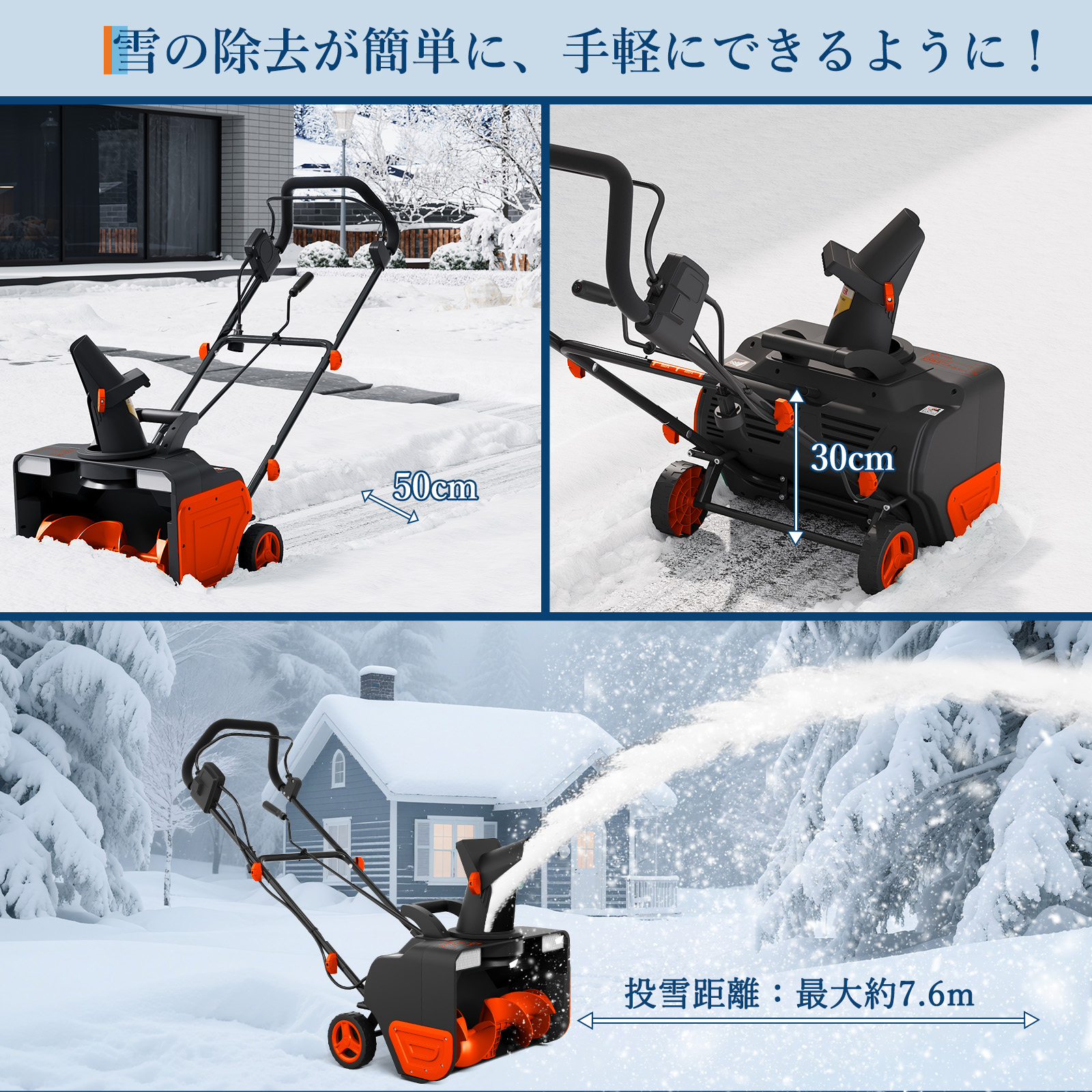 新登場 除雪機 電動 家庭用 AC電源式 小型 電動除雪機 除雪幅50cm 軽量